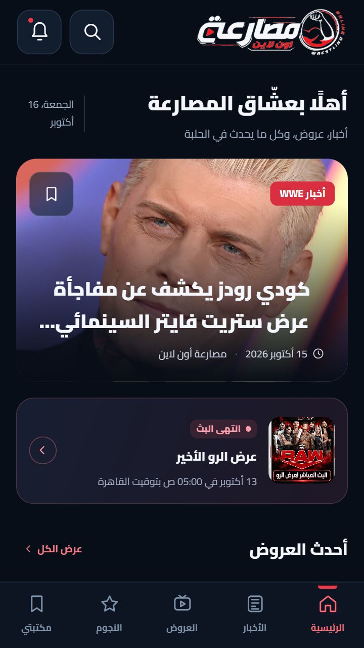 معاينة واجهة الرئيسية في التطبيق: الأخبار والعروض والتنقل السفلي