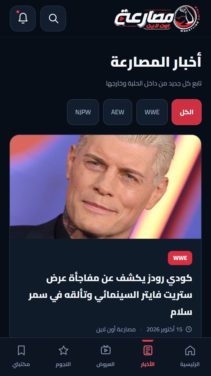 معاينة شاشة الأخبار في التطبيق