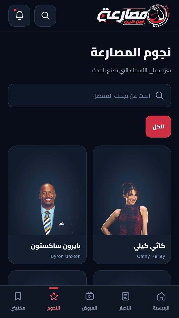معاينة شاشة النجوم في التطبيق