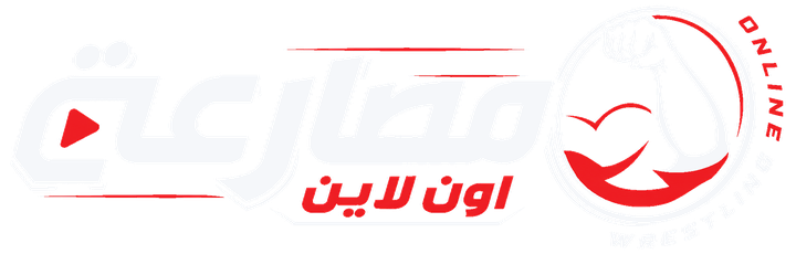 مصارعة أون لاين
