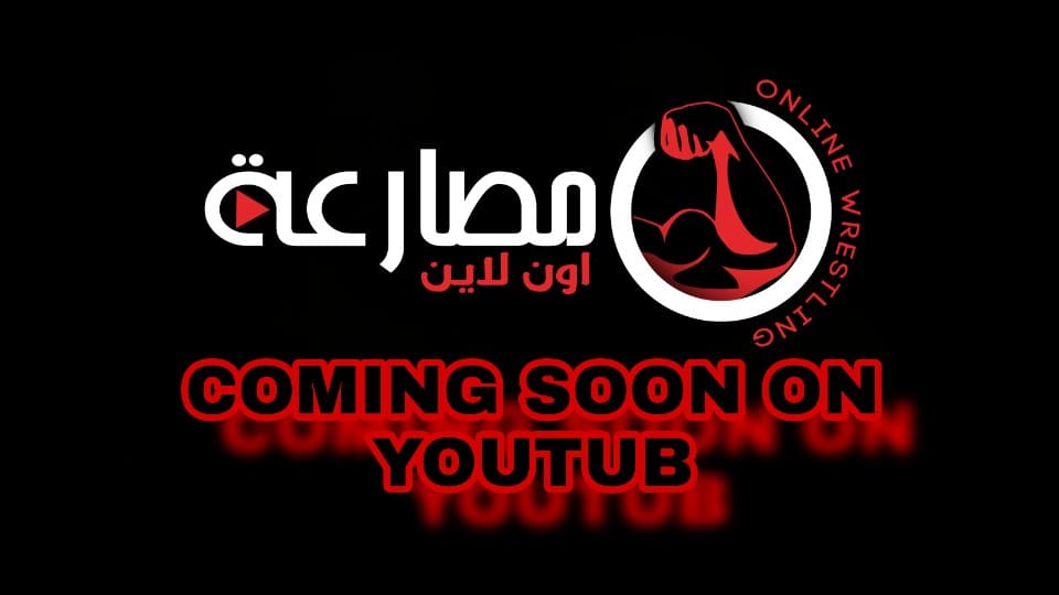 جديد على مصارعة اون لاين برنامج اسرار نجوم المصارعة الحرة