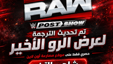 عرض الرو الاخير 6/7/2026 مترجم كامل