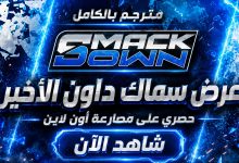 صورة عرض سماك داون