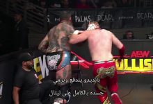 عرض AEW Collision الأخير 15/8/2026 كامل