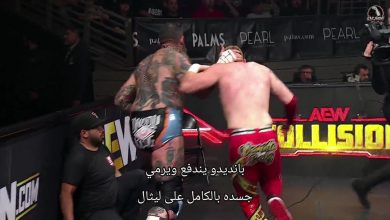 عرض AEW Collision الأخير 15/8/2026 كامل