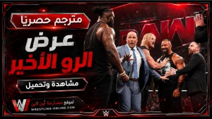 عرض الرو الاخير 1082026 مترجم كامل