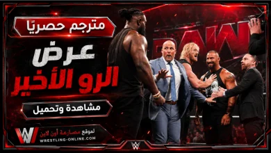 عرض الرو الاخير 1082026 مترجم كامل