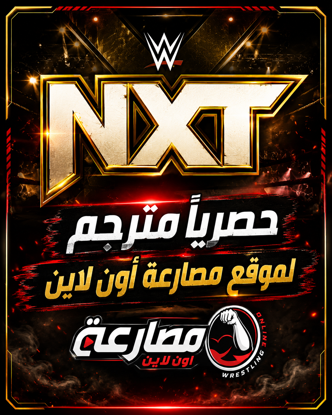 عرض WWE NXT الأخير 27/10/2026 كامل مترجم